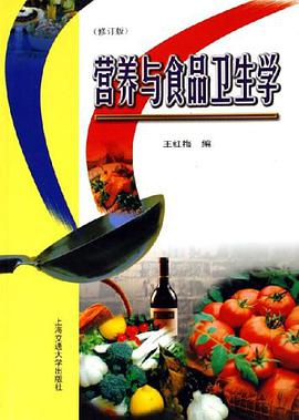 营养与食品卫生学 pdf epub mobi 电子书 下载
