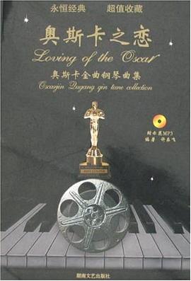 奥斯卡之恋 pdf epub mobi 下载