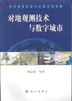 对地观测技术与数字城市 pdf epub mobi 电子书 下载