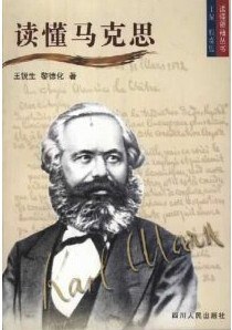 读懂马克思 pdf epub mobi 电子书 下载