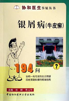 银屑病 pdf epub mobi 电子书 下载
