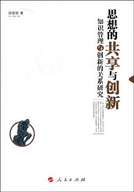 思想的共享与创新