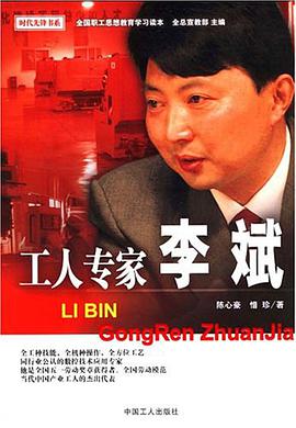 工人专家李斌 pdf epub mobi 电子书 下载