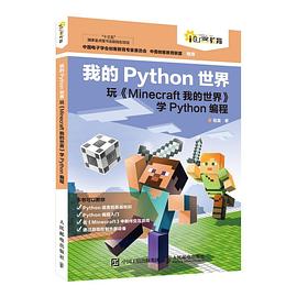 我的Python世界 pdf epub mobi 电子书 下载