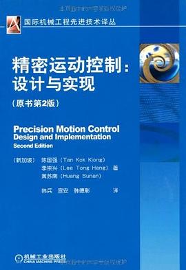 精密运动控制 pdf epub mobi 电子书 下载