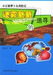 迷雾重重的追寻 pdf epub mobi 电子书 下载
