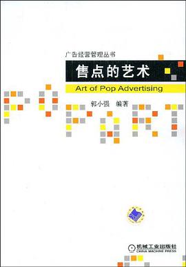 售点的艺术 pdf epub mobi 下载