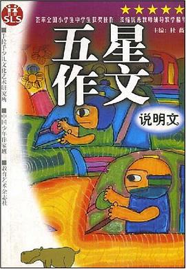 五星作文