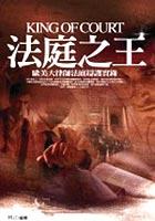 法庭之王 pdf epub mobi 电子书 下载