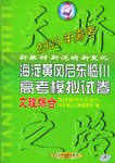 2005年高考海淀黄冈启东临川高考模拟试卷 pdf epub mobi 电子书 下载