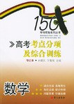 高考考点分项及综合训练.数学 pdf epub mobi 电子书 下载