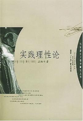 实践理性论 pdf epub mobi 电子书 下载