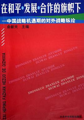 在和平發展閤作的旗幟下 pdf epub mobi 電子書 下載