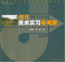 现代美术实习与考察 pdf epub mobi 电子书 下载