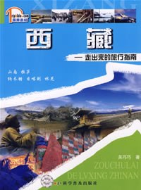 西藏-走齣來的旅行指南 pdf epub mobi 電子書 下載
