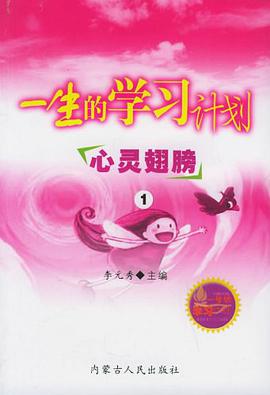 一生的學習計劃（全三十二冊） pdf epub mobi 電子書 下載