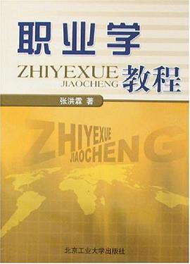 职业学教程 pdf epub mobi 电子书 下载