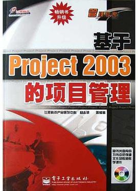 基于Project 2003的项目管理 pdf epub mobi 电子书 下载