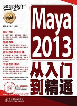 Maya 2013從入門到精通 pdf epub mobi 電子書 下載