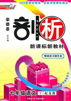 七年级语文下 pdf epub mobi 电子书 下载