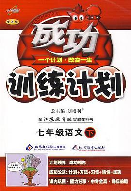 七年级语文下 pdf epub mobi 电子书 下载
