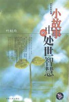 小寓言中的人生智慧 pdf epub mobi 电子书 下载