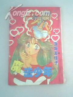 魔法少年 pdf epub mobi 下载