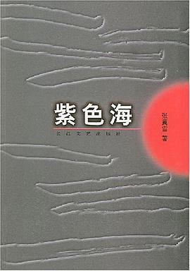 紫色海 pdf epub mobi 电子书 下载