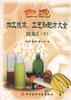 食品加工技术、工艺和配方大全――续集5(下) pdf epub mobi 电子书 下载