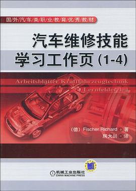 汽车维修技能学习工作页 pdf epub mobi 电子书 下载