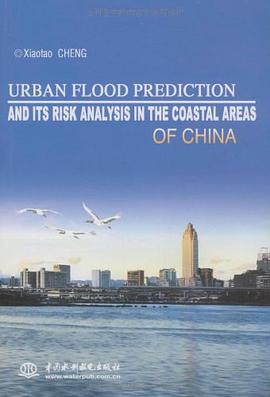 中国沿海地区城市洪水预测与风险分析 pdf epub mobi 电子书 下载