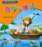 奇妙的模仿 pdf epub mobi 電子書 下載