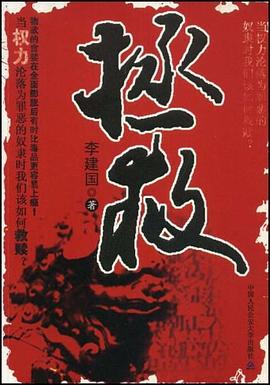 拯救 pdf epub mobi 电子书 下载