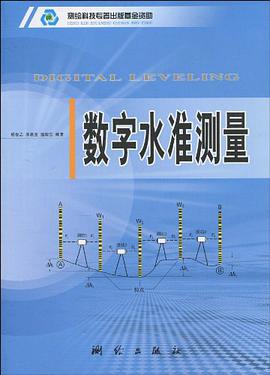 数字水准测量 pdf epub mobi 电子书 下载