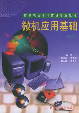 微机应用基础 pdf epub mobi 电子书 下载
