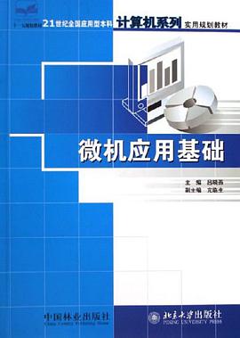 微机应用基础 pdf epub mobi 电子书 下载