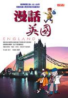 漫話英國 pdf epub mobi 电子书 下载