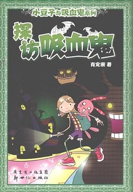 探访吸血鬼 pdf epub mobi 电子书 下载