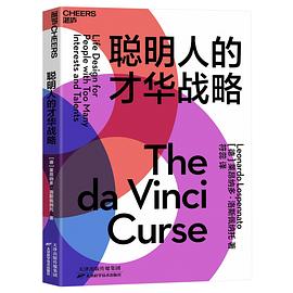 聰明人的纔華戰略 pdf epub mobi 下載