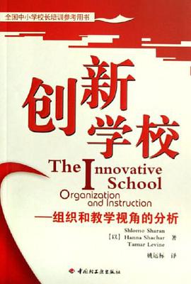 创新学校 pdf epub mobi 电子书 下载