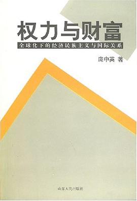 权力与财富 pdf epub mobi 下载