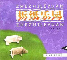 摺紙樂園(四) pdf epub mobi 電子書 下載