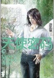 天使密碼01 河岸魔夢 pdf epub mobi 电子书 下载