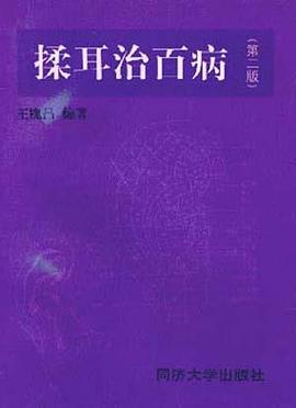 揉耳治百病 pdf epub mobi 电子书 下载