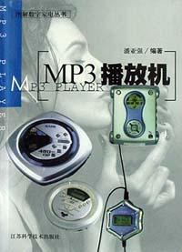 MP3播放机 pdf epub mobi 电子书 下载