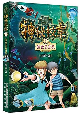 神秘校车1-拾金岛危机