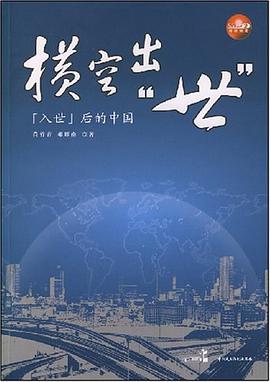 橫空齣世 pdf epub mobi 電子書 下載