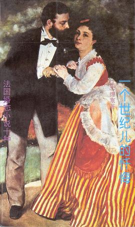 一个世纪儿的忏悔 pdf epub mobi 电子书 下载