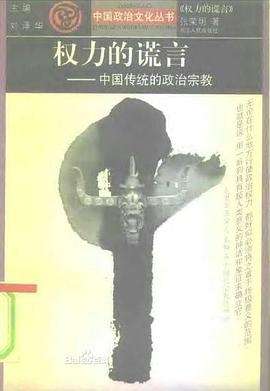 權力的謊言 pdf epub mobi 電子書 下載