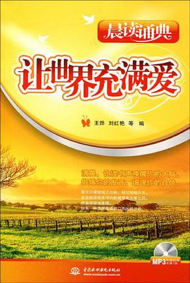 让世界充满爱 pdf epub mobi 电子书 下载